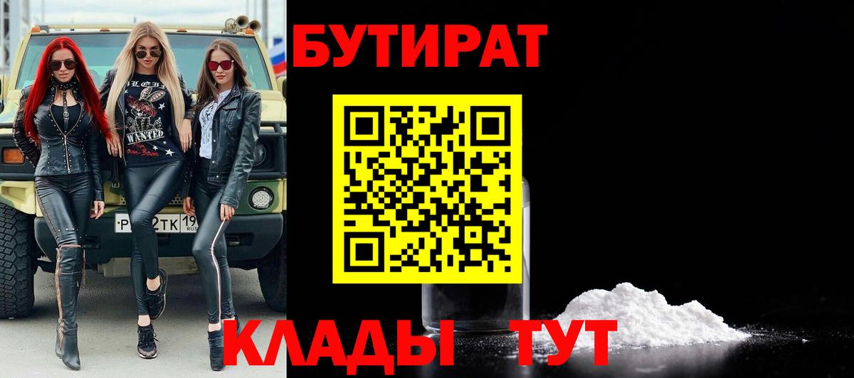 Бутират бутик  Вход с VPN  Волжский 