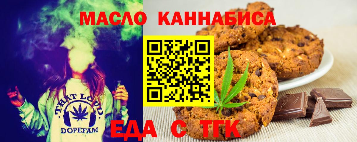 Печенье с ТГК конопля  Вход с VPN  Волжский 