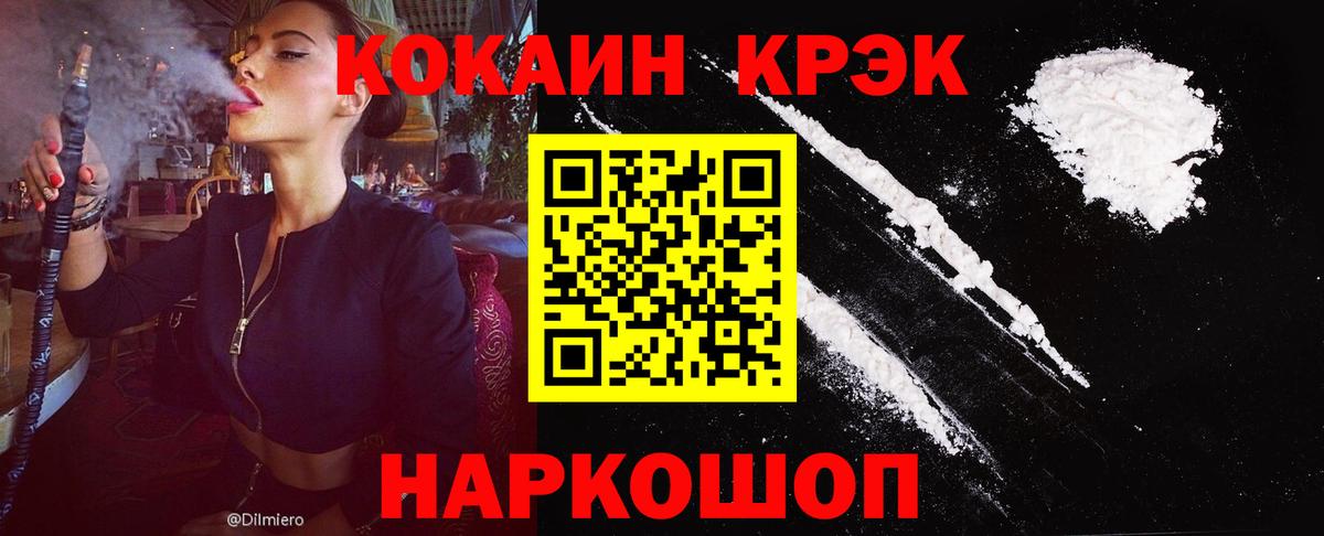 Волжский  КОКАИН Колумбийский  Вход с VPN  КОКАИН Fish Scale 