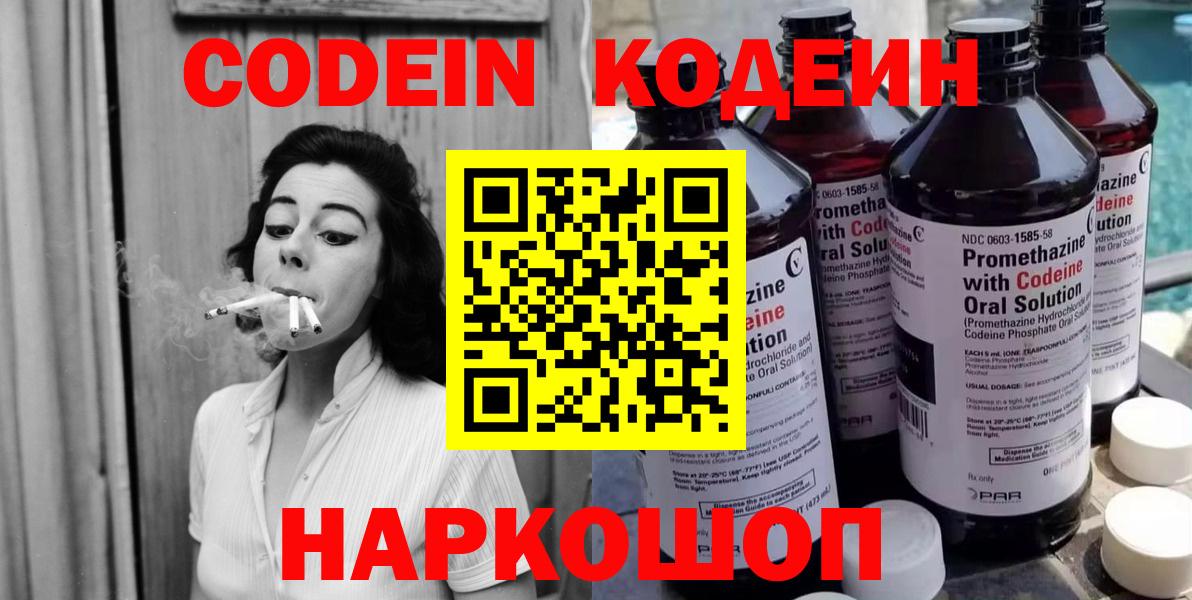 хочу наркоту  Вход с VPN  Волжский  Codein Purple Drank 