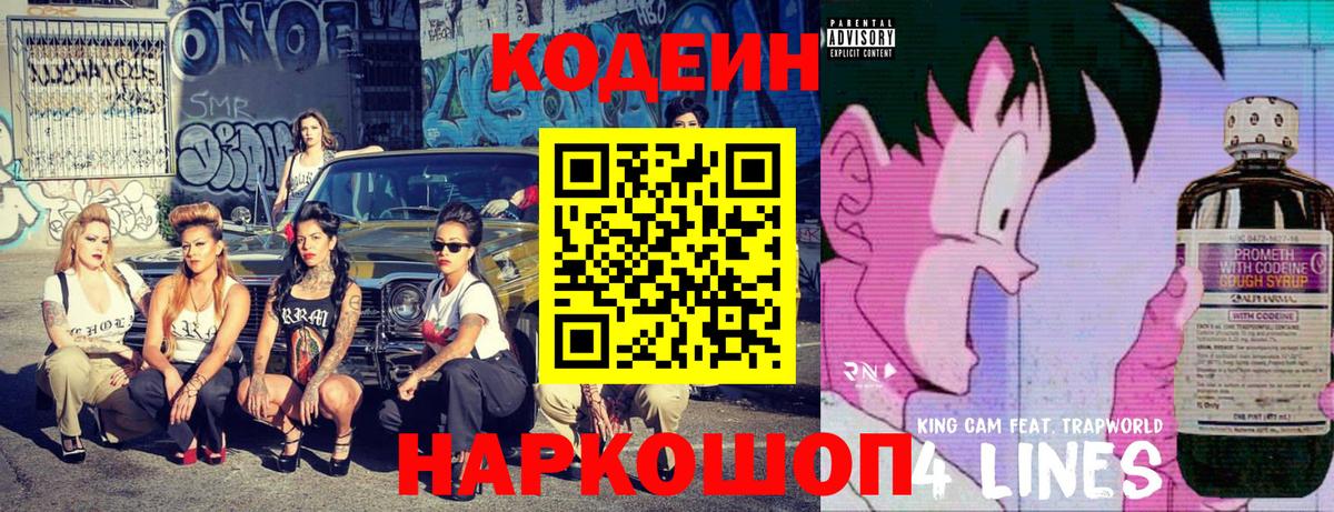 Кодеиновый сироп Lean напиток Lean (лин) Волжский