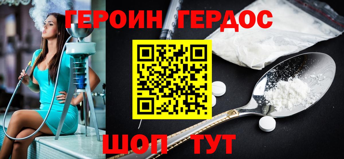 ГЕРОИН белый  Вход с VPN  Волжский 