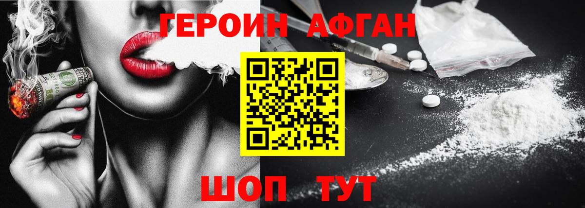 ГЕРОИН белый Волжский